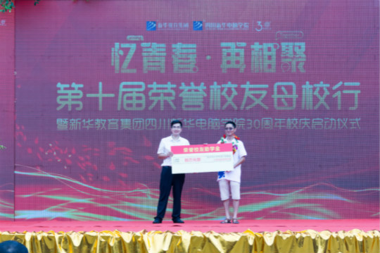 十年歸來，仍是少年 新華教育三十周年華誕之際榮譽校友齊聚母校