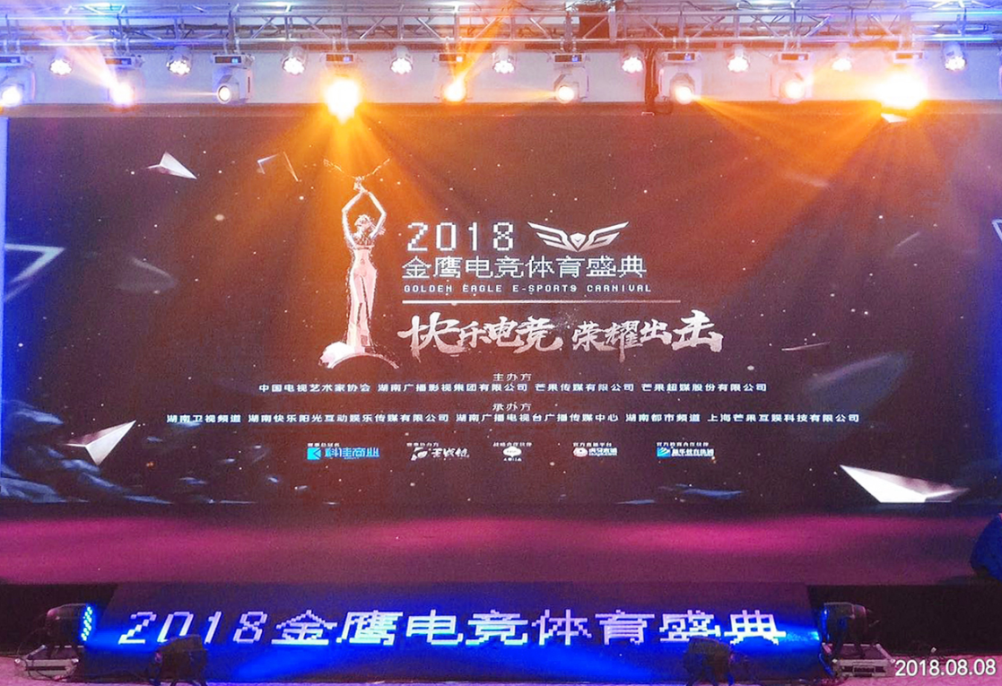 新華電競(jìng)學(xué)子受邀參與2018金鷹電競(jìng)體育盛典