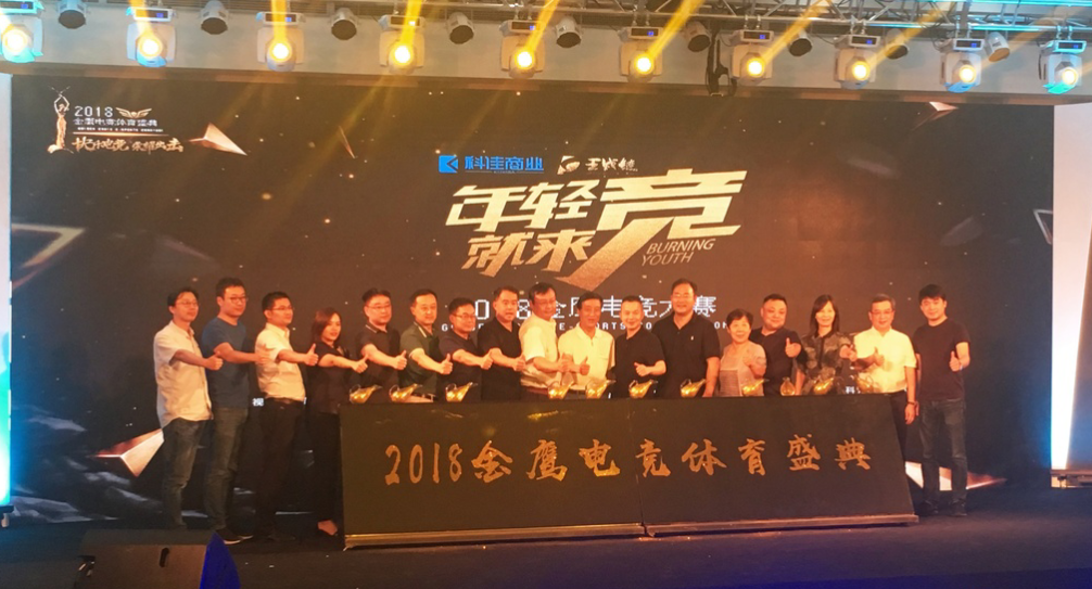 新華電競(jìng)學(xué)子受邀參與2018金鷹電競(jìng)體育盛典
