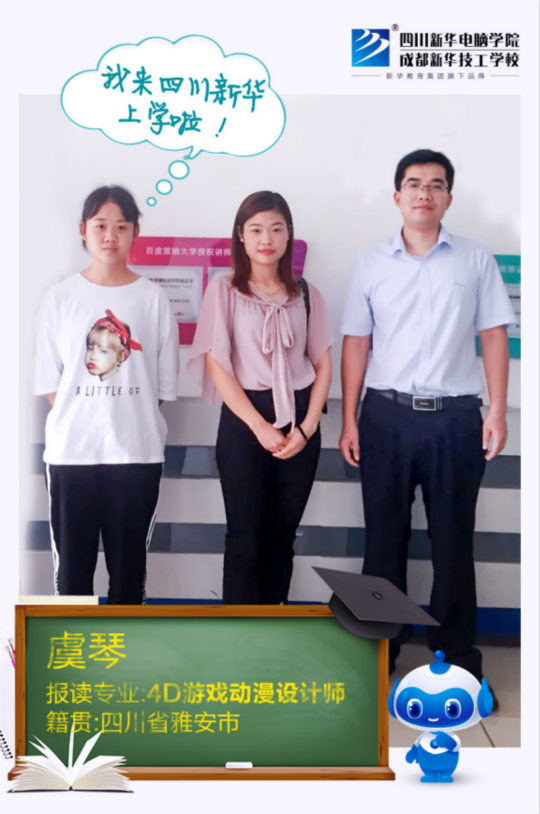 追夢的路上，姐妹攜手走進(jìn)四川新華