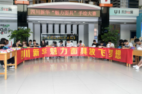 魅力面具 青春正好—四川新華面具彩繪大賽high！high！high！