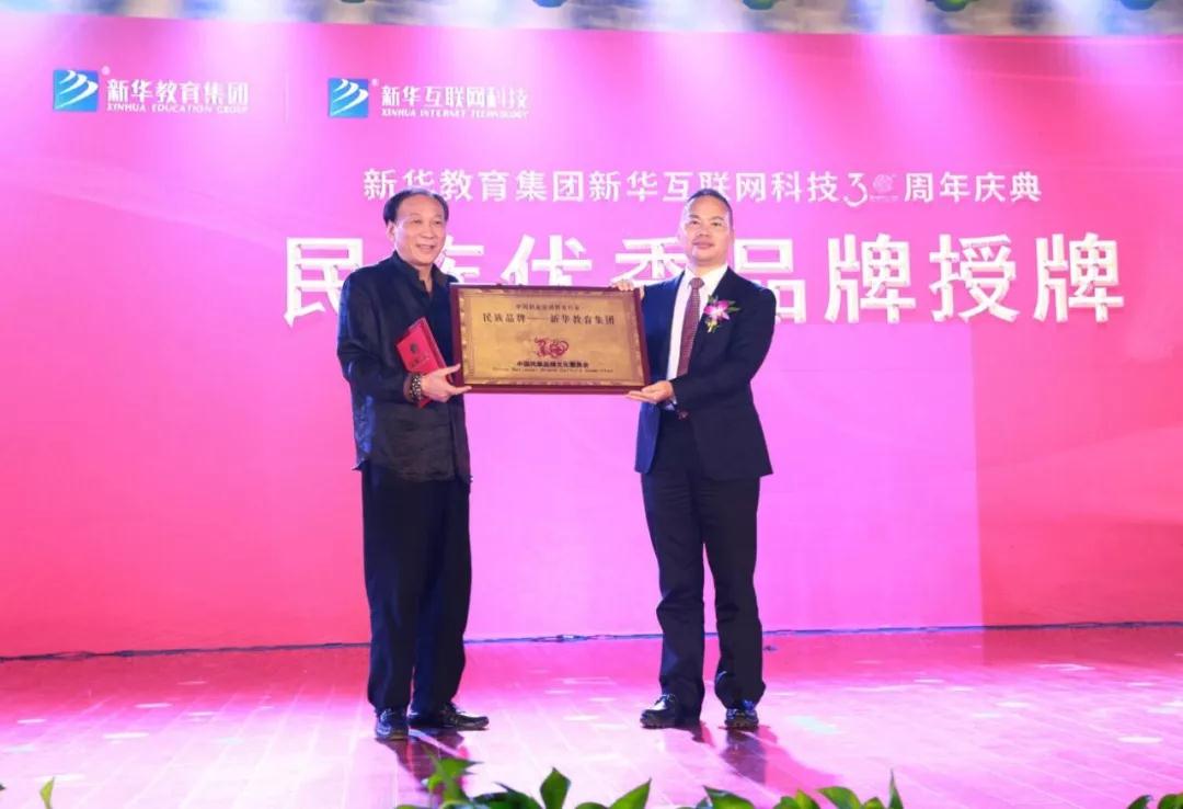 新華教育集團(tuán)新華互聯(lián)網(wǎng)科技30周年慶典華麗綻放
