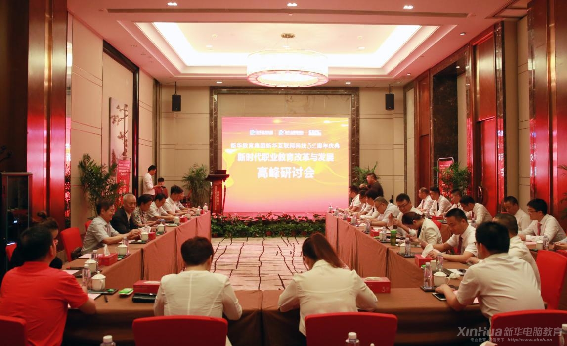 2018新時(shí)代職業(yè)教育改革與發(fā)展 高峰研討會(huì)隆重舉辦