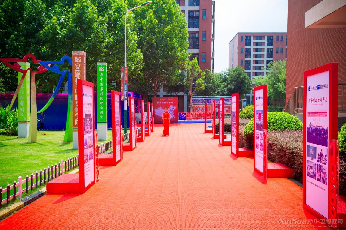 改革開(kāi)放四十年新華職業(yè)教育30年成果展