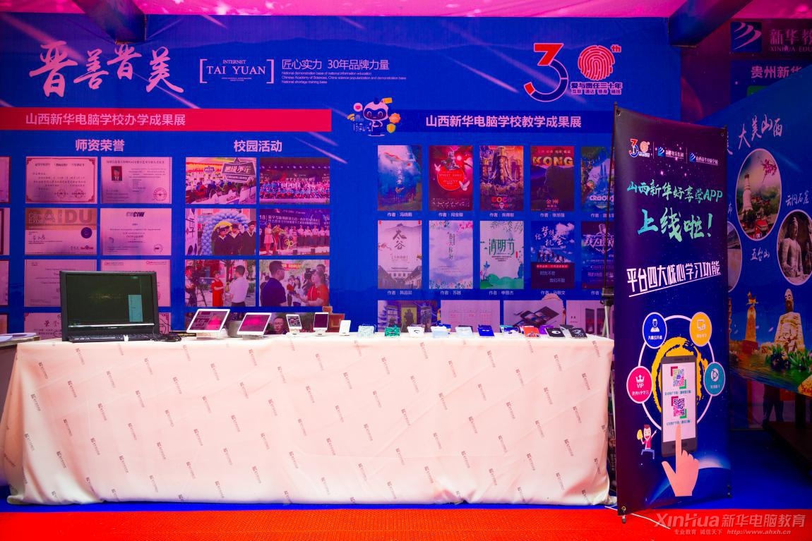 改革開(kāi)放四十年新華職業(yè)教育30年成果展