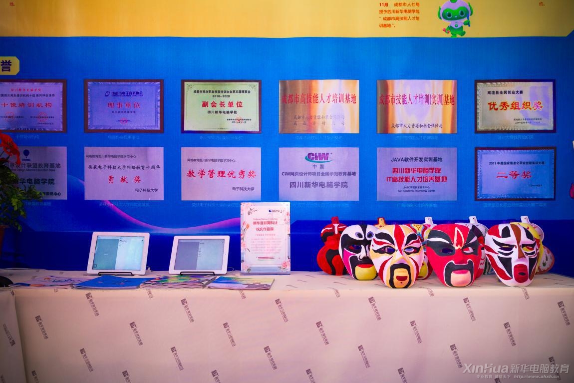 改革開(kāi)放四十年新華職業(yè)教育30年成果展