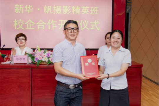 恭喜四川新華·帆攝影精英定向班簽約成功！校企合作再上新臺(tái)階！
