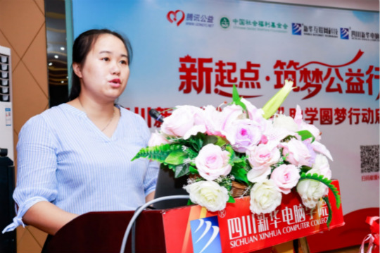四川新華攜手騰訊公益 助力學(xué)子實(shí)現(xiàn)IT夢想