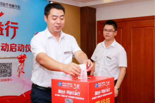 四川新華攜手騰訊公益 助力學(xué)子實(shí)現(xiàn)IT夢想