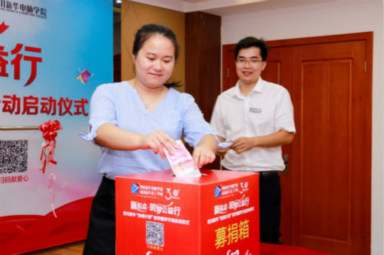 四川新華攜手騰訊公益 助力學(xué)子實(shí)現(xiàn)IT夢想