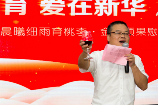 【情系教育 愛在新華 從心出發(fā)】四川新華隆重慶祝第34個(gè)教師節(jié)