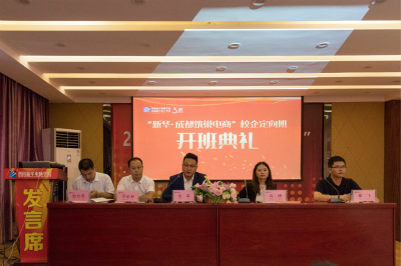 四川新華·成都筑巢校企定向班開班典禮圓滿落幕！