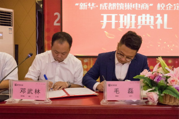 四川新華·成都筑巢校企定向班開班典禮圓滿落幕！