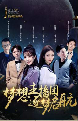 夢想團助陣2018金鷹電競體育盛典，共同見證總冠軍誕生！