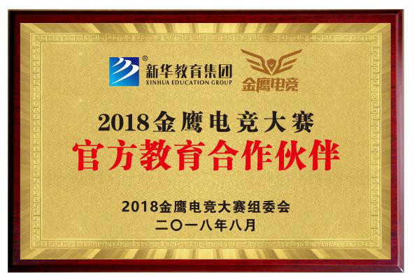 夢想團助陣2018金鷹電競體育盛典，共同見證總冠軍誕生！