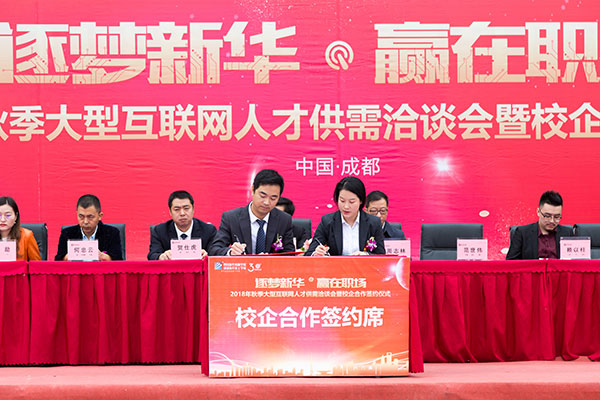 祝賀四川新華電腦學(xué)院秋季人才雙選會(huì)圓滿落幕