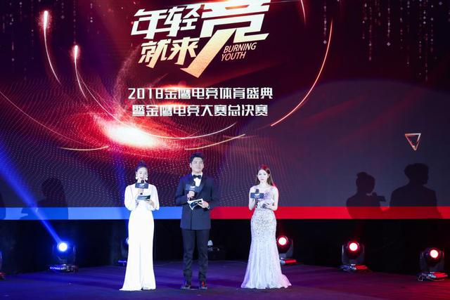 新華教育集團(tuán)燃情助力2018金鷹電競(jìng)體育盛典！