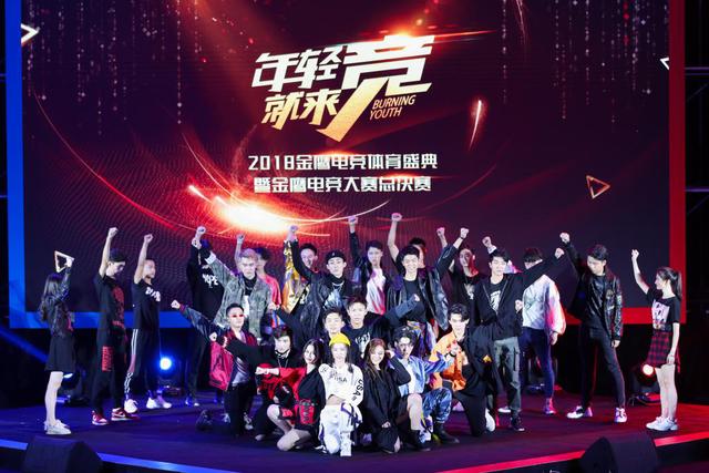 新華教育集團(tuán)燃情助力2018金鷹電競(jìng)體育盛典！