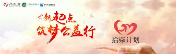 國家扶貧日?新華公益進(jìn)行時(shí)，助力學(xué)子夢想起航