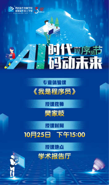 1024 《我是程序員》跟著大咖的腳步一起嗨爆未來！