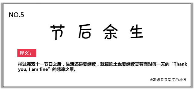 雙十一最新熱詞出爐，快來看看你有沒有中槍？