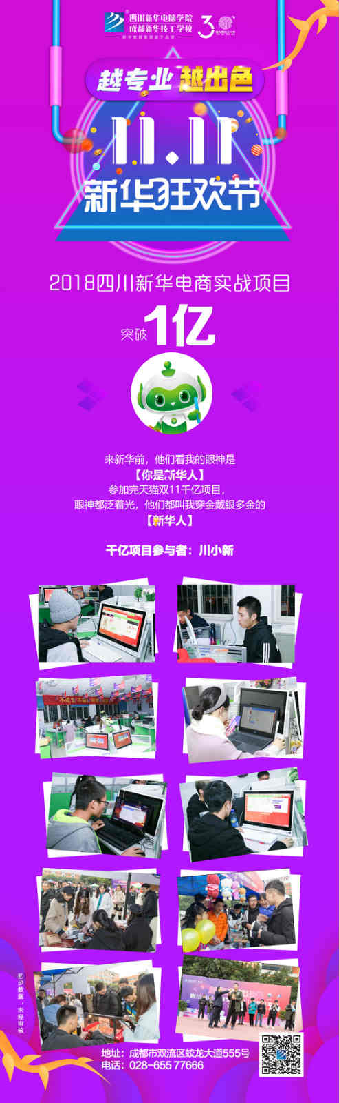越專業(yè)，越出色|嗨爆雙十一！四川新華電腦學(xué)院電商合作項目突破1億！