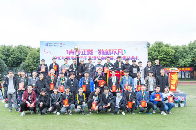 熱烈祝賀四川新華電腦學(xué)院冬季運動會圓滿閉幕！