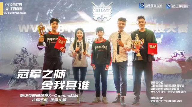 WVA2018電競(jìng)聯(lián)賽再次上演，新華戰(zhàn)隊(duì)志在衛(wèi)冕！