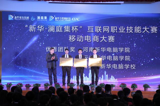 “新華·瀾庭集杯”互聯(lián)網(wǎng)職業(yè)技能大賽頒獎盛典啟幕！