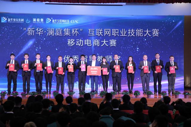 “新華·瀾庭集杯”互聯(lián)網(wǎng)職業(yè)技能大賽頒獎盛典啟幕！