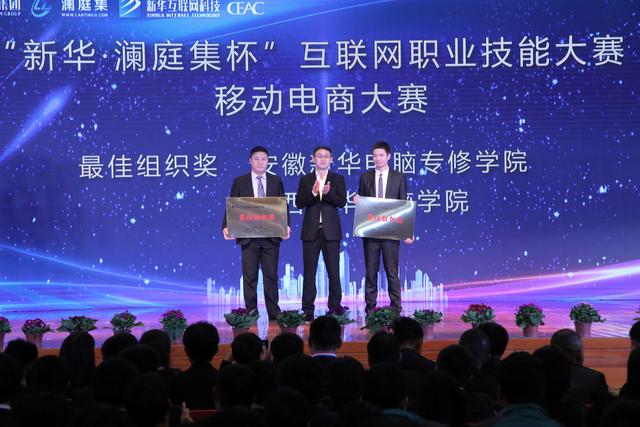 “新華·瀾庭集杯”互聯(lián)網(wǎng)職業(yè)技能大賽頒獎盛典啟幕！