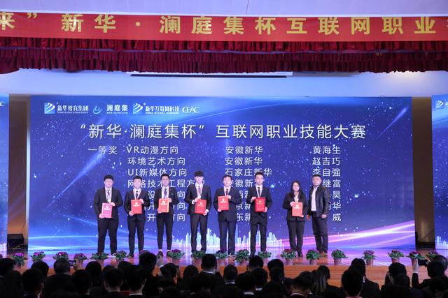 “新華·瀾庭集杯”互聯(lián)網(wǎng)職業(yè)技能大賽頒獎盛典啟幕！