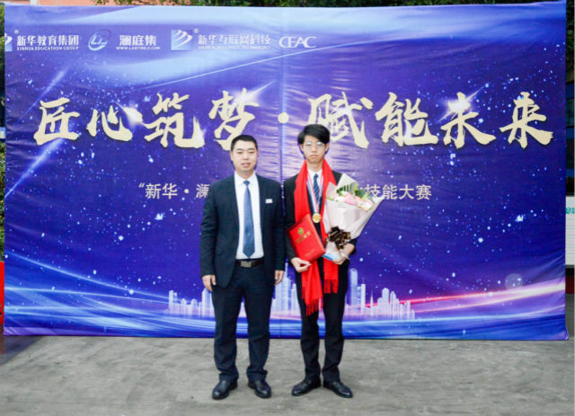 “新華·瀾庭集杯”互聯(lián)網(wǎng)職業(yè)技能大賽，四川新華斬獲多項殊榮載譽歸來！