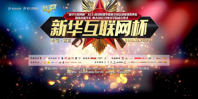 榮耀歸來(lái)，XCG英雄聯(lián)盟爭(zhēng)霸賽我校學(xué)子獲佳績(jī)