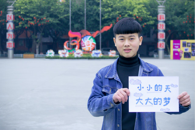 小小的天，大大的夢，活成自己想要的模樣