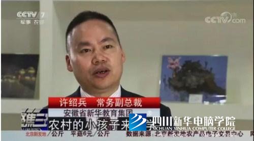 央視關(guān)注新華模式，新華互聯(lián)網(wǎng)科技連續(xù)登陸央視