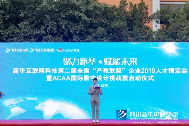 “聚力新華??賦能未來”2019新華互聯(lián)網(wǎng)科技人才預(yù)定會盛大啟動