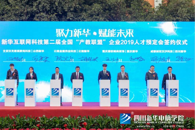 “聚力新華??賦能未來”2019新華互聯(lián)網(wǎng)科技人才預(yù)定會盛大啟動