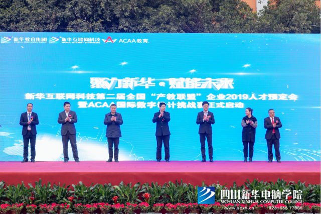 “聚力新華??賦能未來”2019新華互聯(lián)網(wǎng)科技人才預(yù)定會盛大啟動