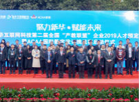 <b>“聚力新華賦能未來(lái)”2019新華互聯(lián)網(wǎng)科技人才預(yù)定會(huì)盛大啟動(dòng)</b>