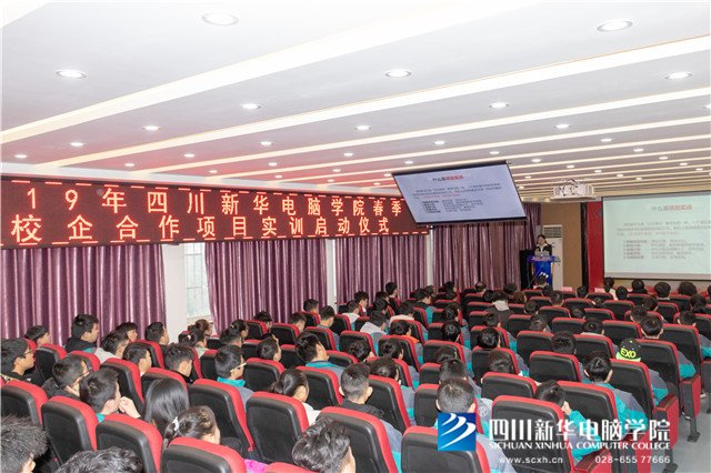 真實訓，產(chǎn)教融合！四川新華校企合作實訓項目正式啟動！