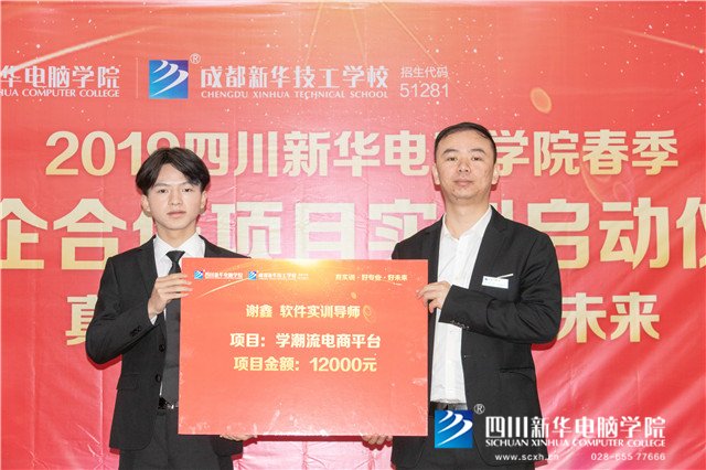 真實訓，產(chǎn)教融合！四川新華校企合作實訓項目正式啟動！