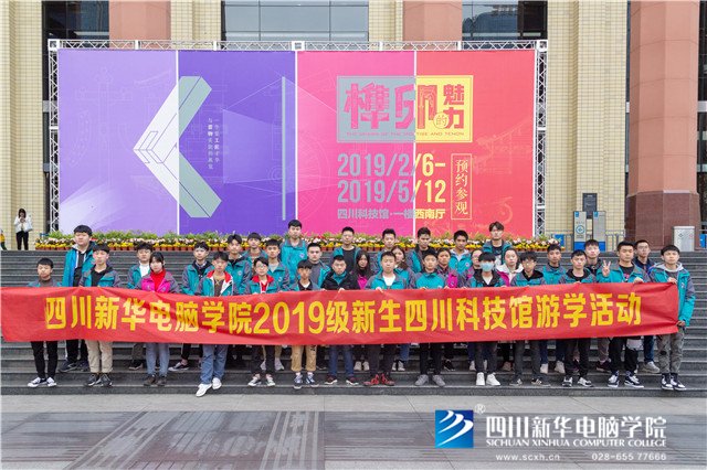 走進(jìn)四川科技館，感受科技魅力|科技館研學(xué)游