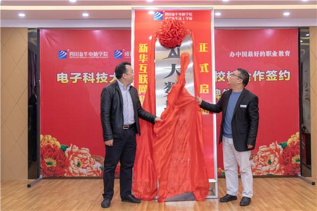 陽春三月，好事不斷！校校簽約再上新臺階、大數(shù)據(jù)智能學(xué)院正式揭牌！