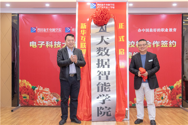陽春三月，好事不斷！校校簽約再上新臺階、大數(shù)據(jù)智能學(xué)院正式揭牌！
