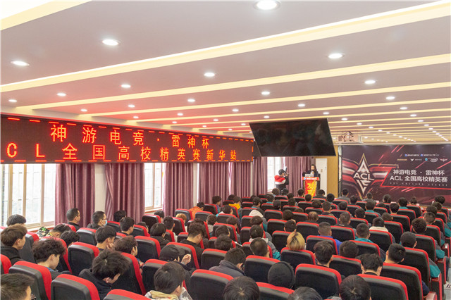 神游電競·雷神杯全國高校電競聯(lián)賽ACL精英賽成都站奏響歷史強音