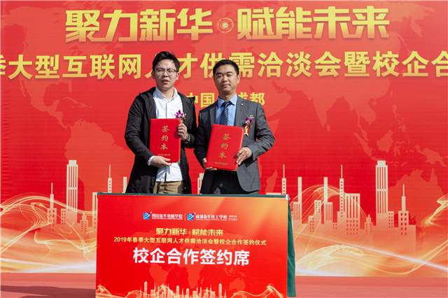 四川新華春季大型人才雙選會(huì)圓滿舉行