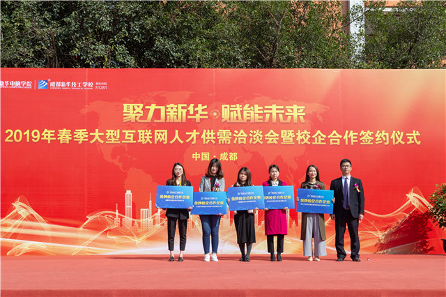 四川新華春季大型人才雙選會(huì)圓滿舉行