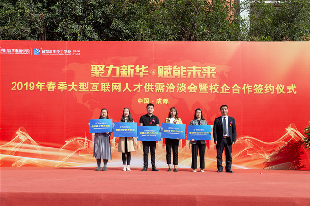四川新華春季大型人才雙選會(huì)圓滿舉行