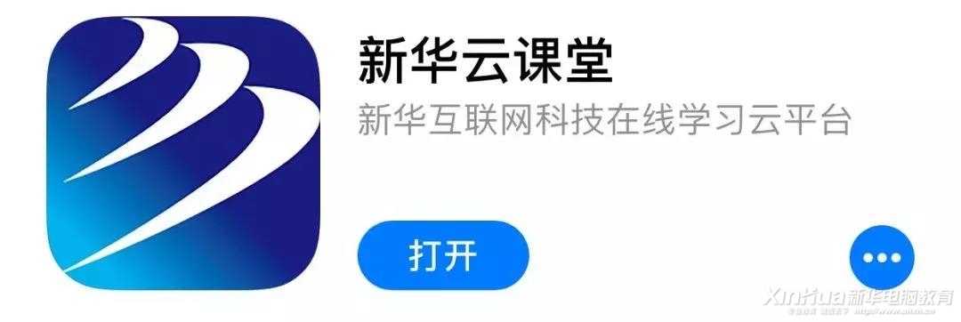 這個新華學(xué)子才能用的APP，在不在你手機里？